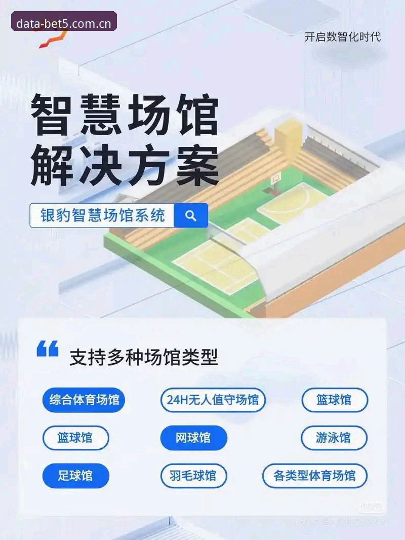 为什么专业体育数据用户都选择bet5体育平台？从功能到体验的全方位解析