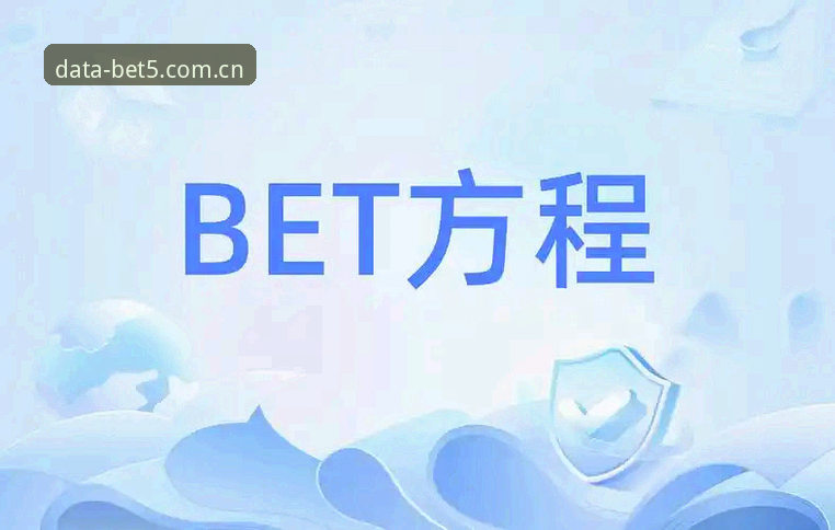 bet5体育官网分析师工具使用教程：从数据获取到赔率分析的完整指南
