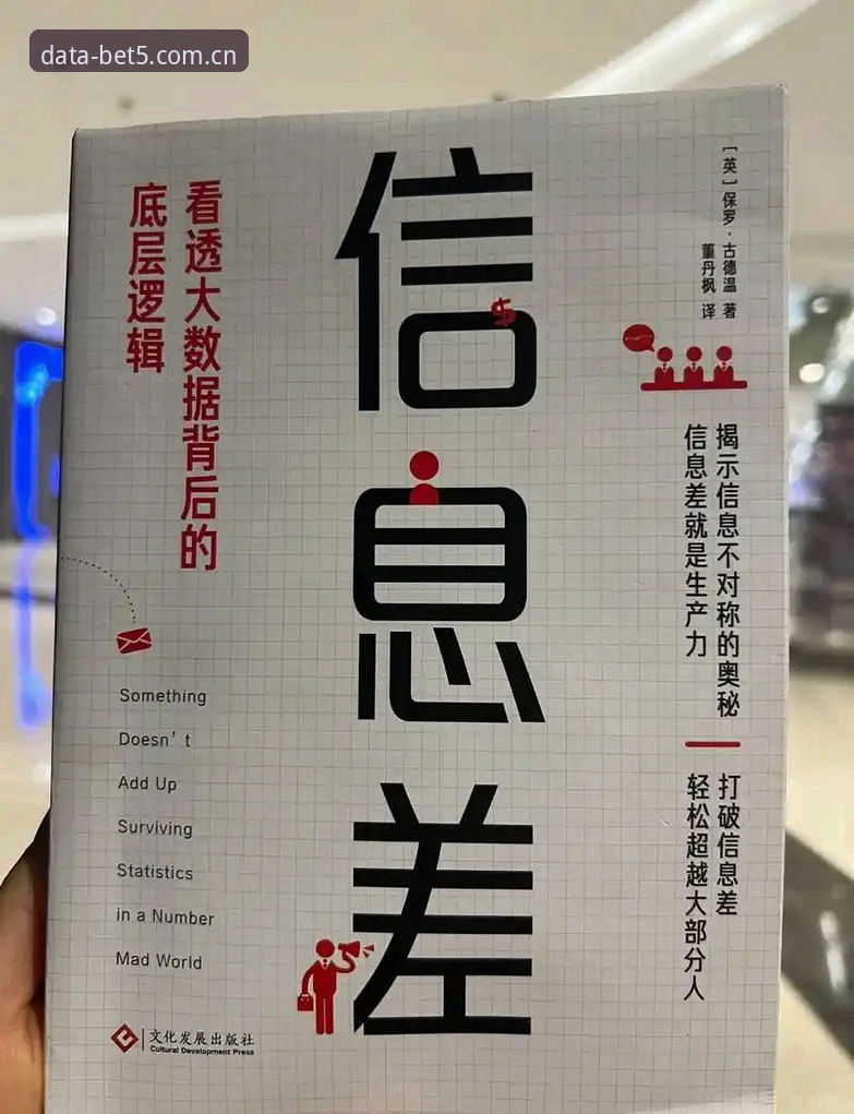 揭秘bet5体育数据平台背后的精准分析逻辑：你可能不知道的数据真相