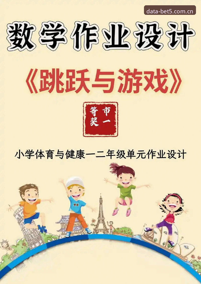 bet5体育官网使用指南：数据决策与平台下载完整教程