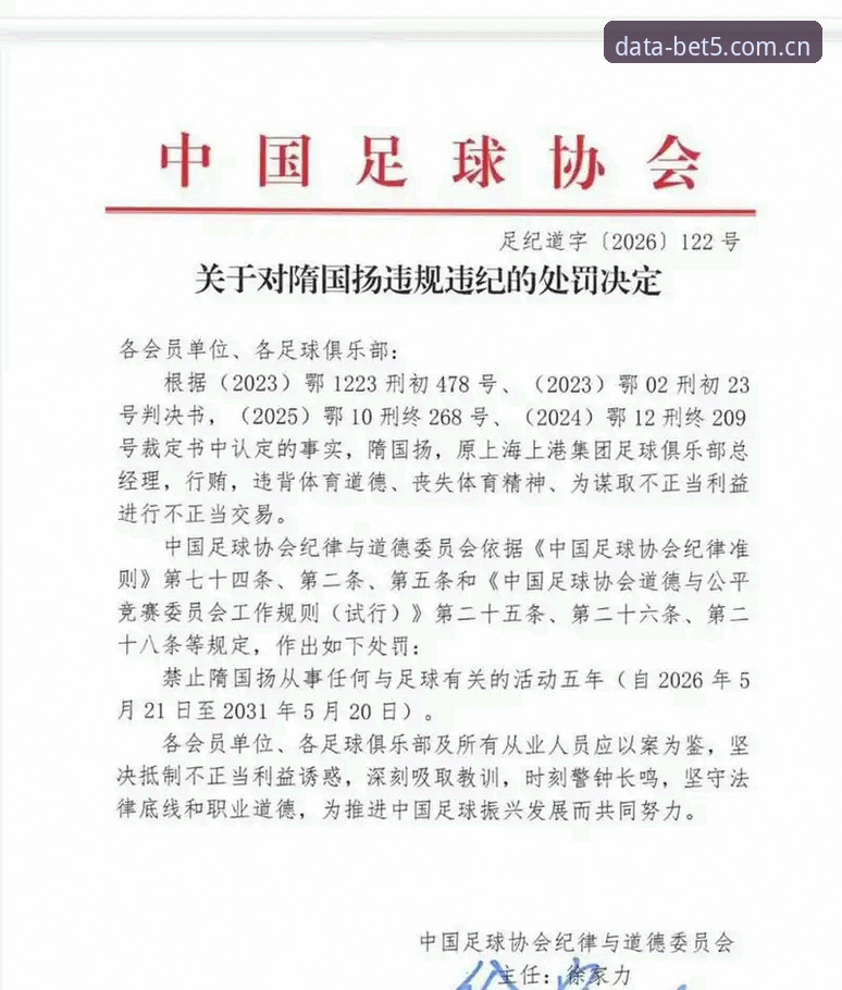 bet5功能介绍 从足协第三批禁足名单看体育数据平台观赛必备知识