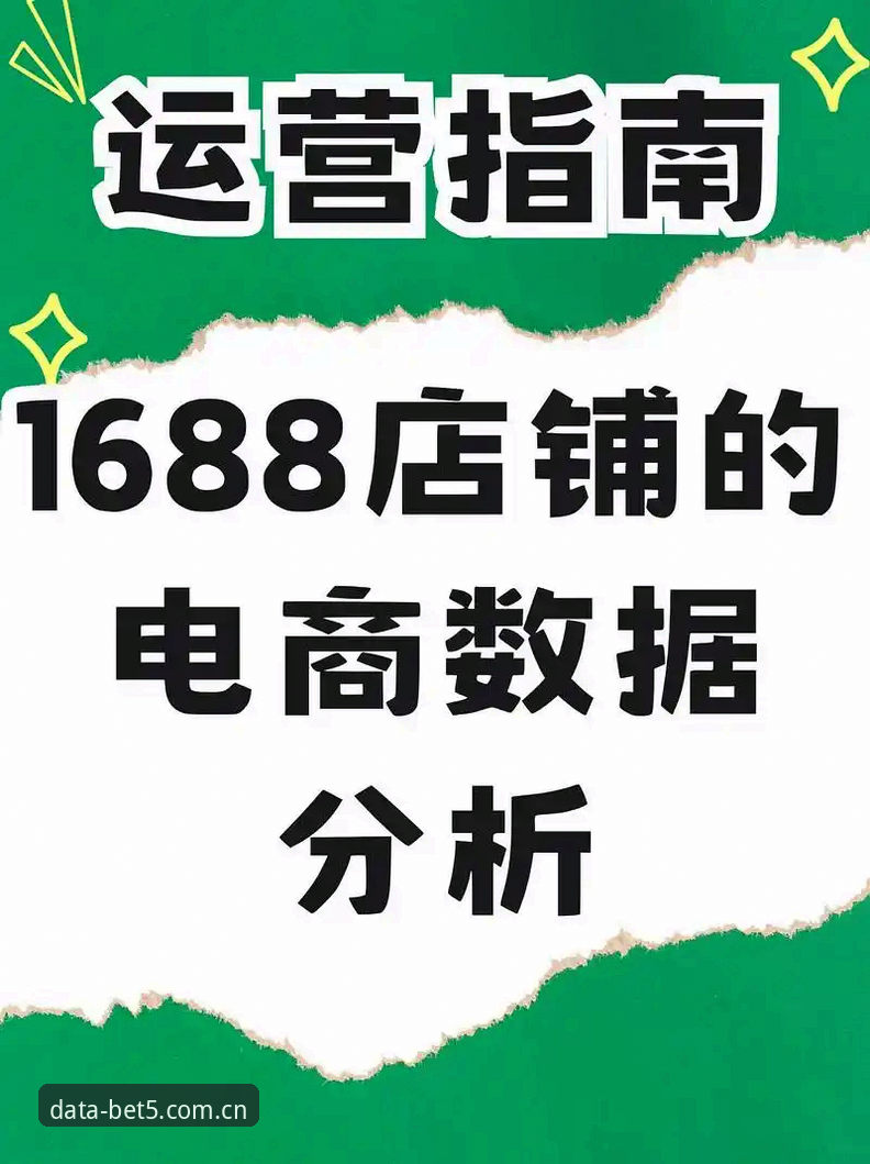 bet5体育赛事评测详解：新手必看的数据分析工具指南